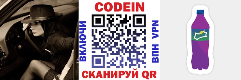 Купить закладки Нягань Кодеин напиток Lean (лин)